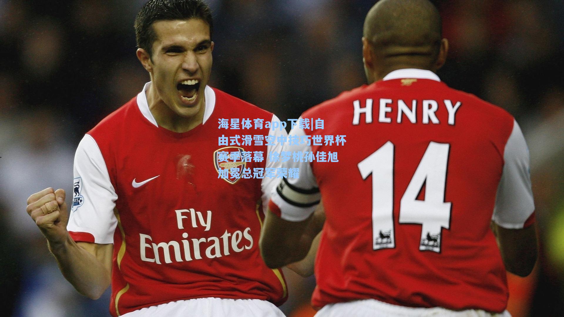 自由式滑雪空中技巧世界杯赛季落幕 徐梦桃孙佳旭加冕总冠军荣耀