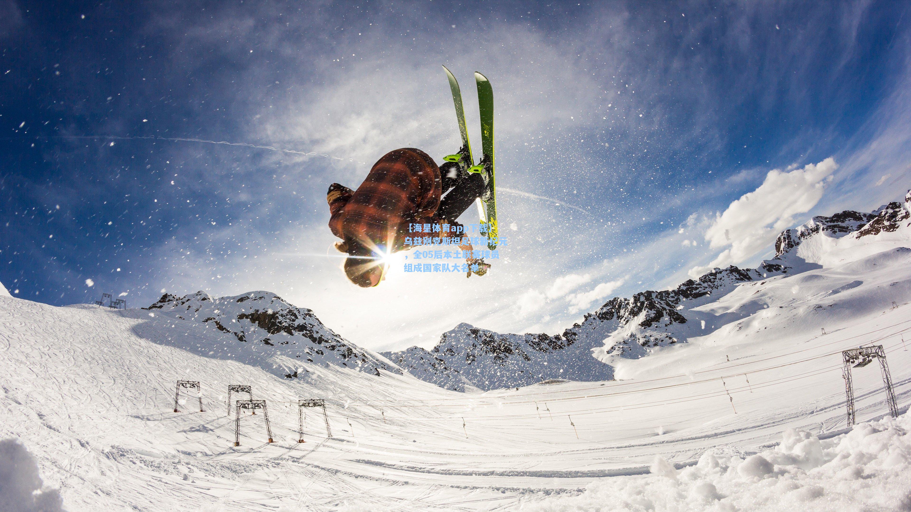 乌兹别克斯坦足球新纪元,全05后本土联赛球员组成国家队大名单