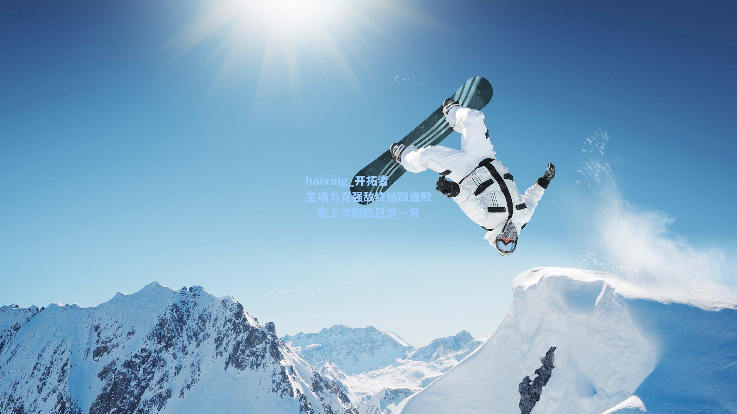 开拓者主场力克强敌终结四连败,距上次取胜已逾一月