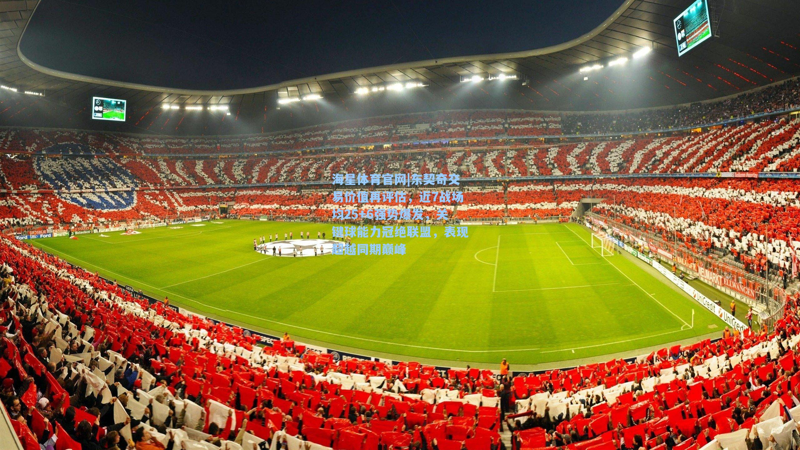 东契奇交易价值再评估,近7战场均25+6强势爆发,关键球能力冠绝联盟,表现超越同期巅峰