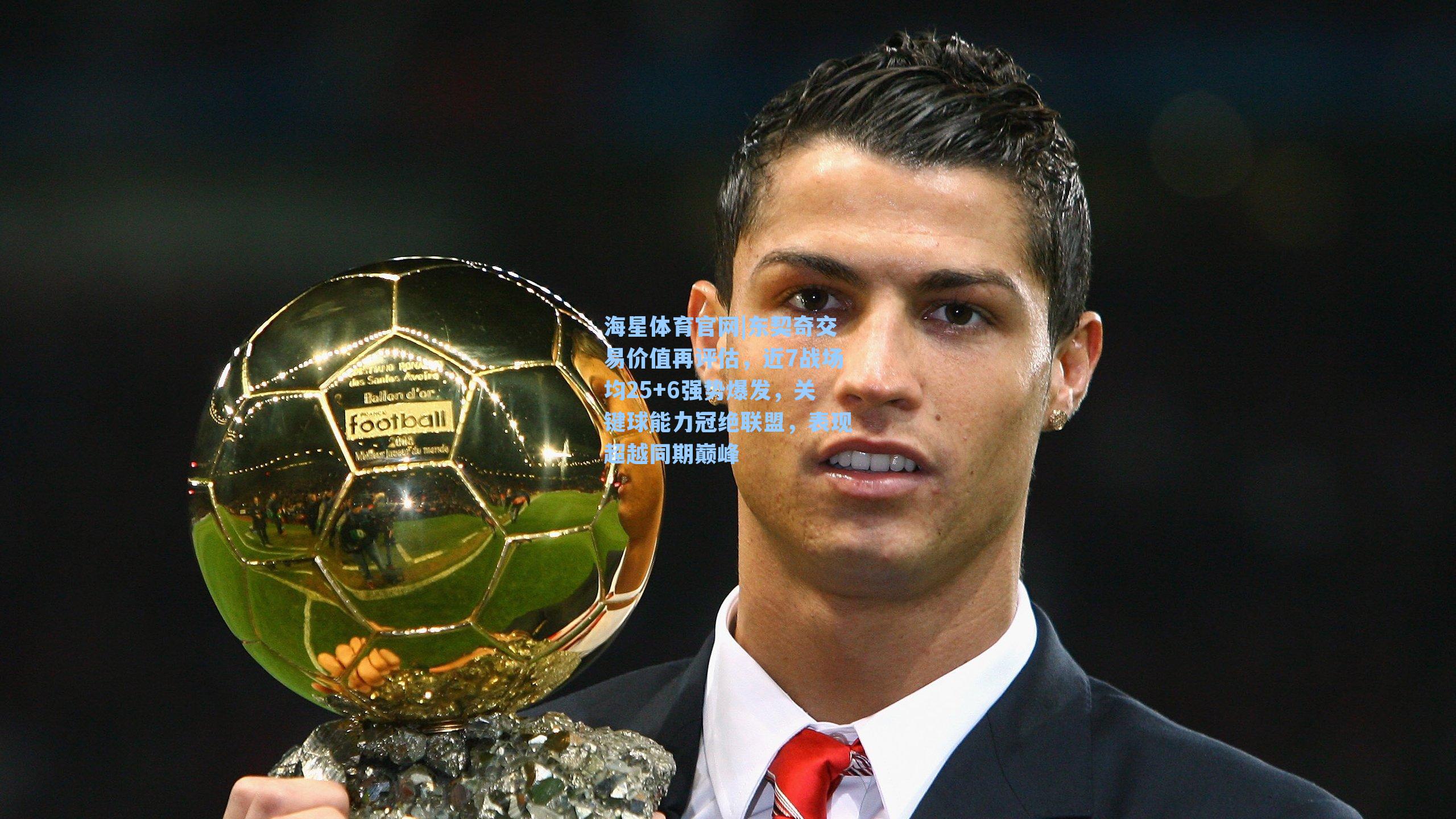 东契奇交易价值再评估,近7战场均25+6强势爆发,关键球能力冠绝联盟,表现超越同期巅峰