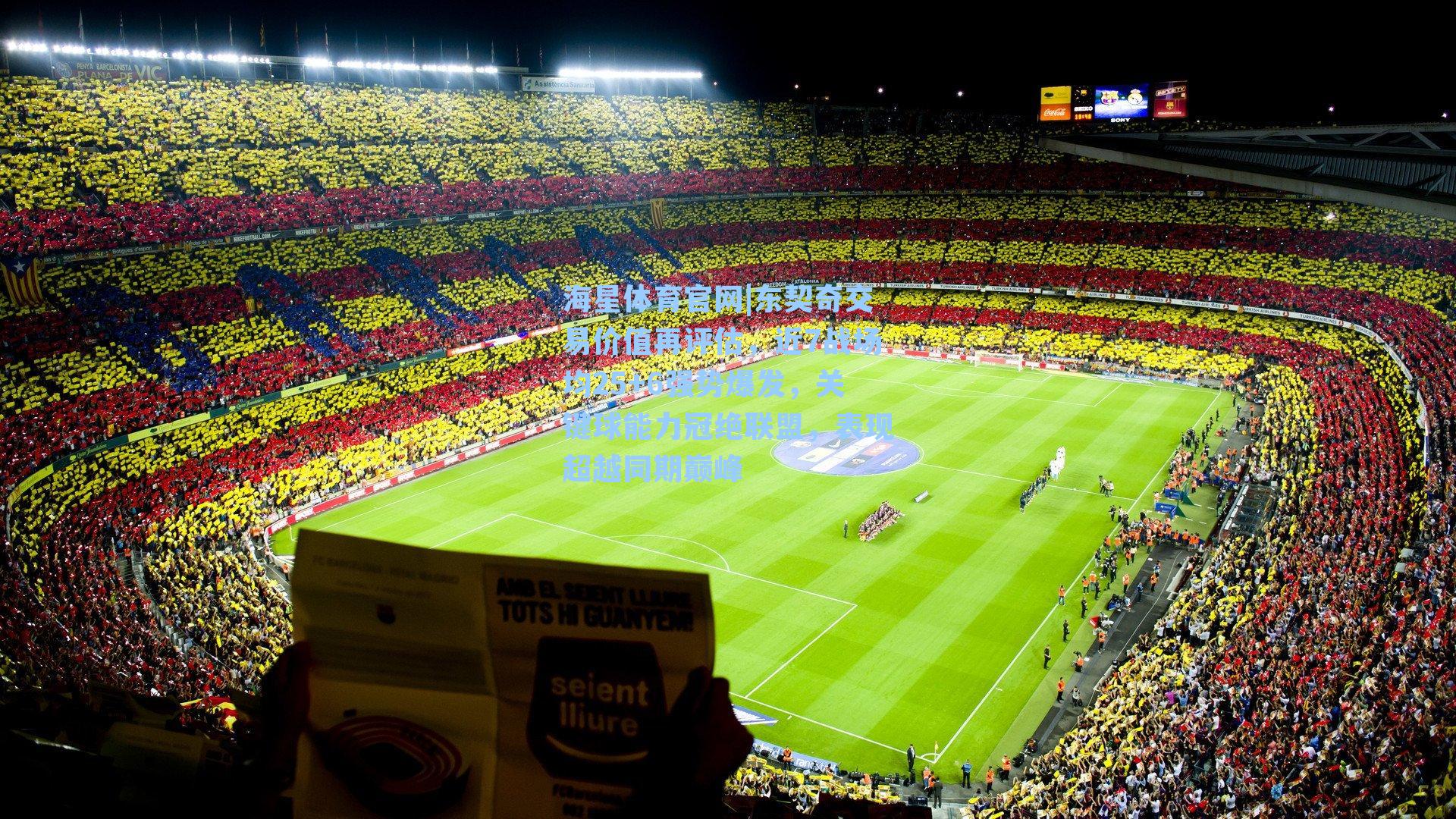 东契奇交易价值再评估,近7战场均25+6强势爆发,关键球能力冠绝联盟,表现超越同期巅峰