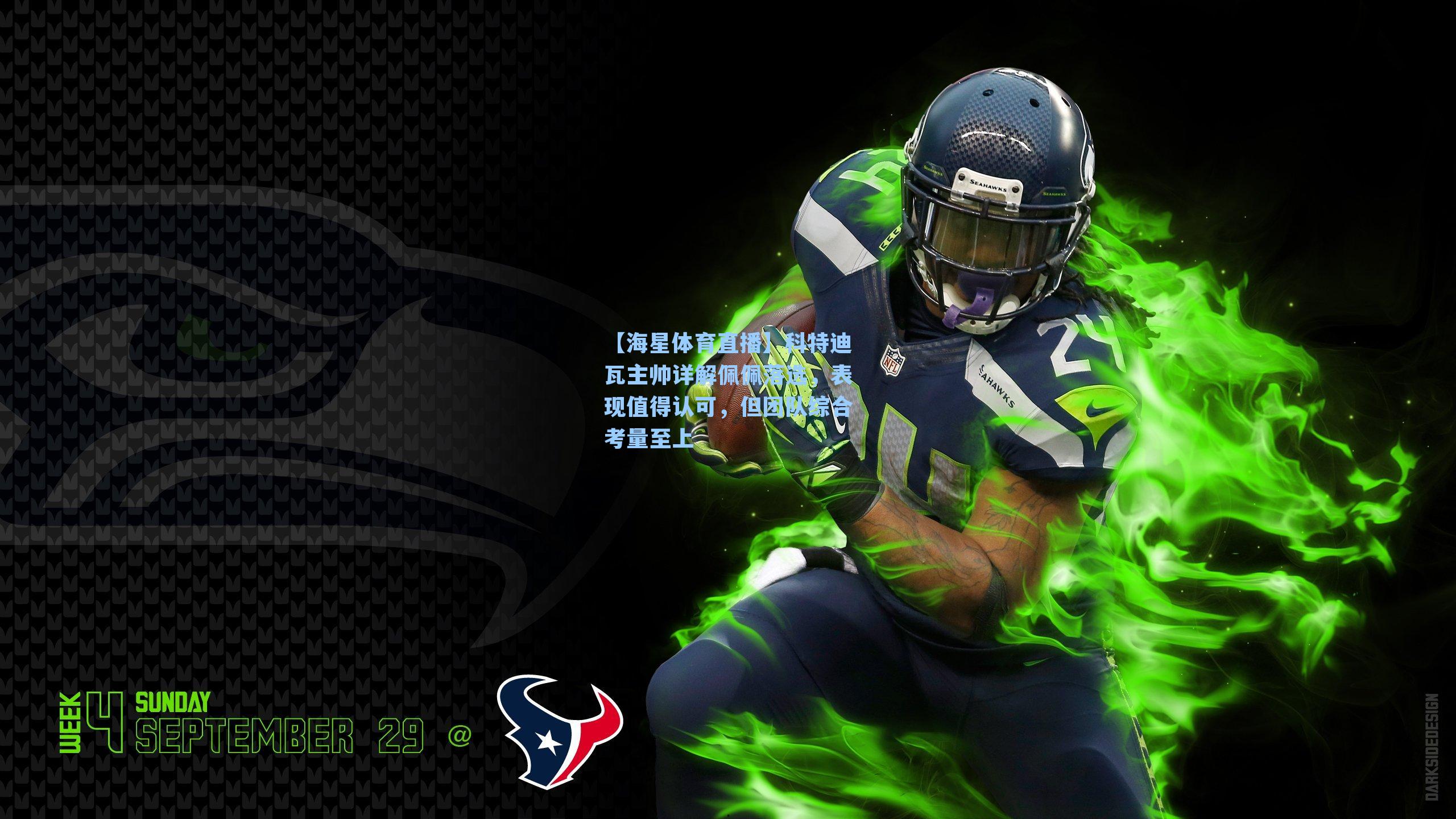 科特迪瓦主帅详解佩佩落选，表现值得认可，但团队综合考量至上