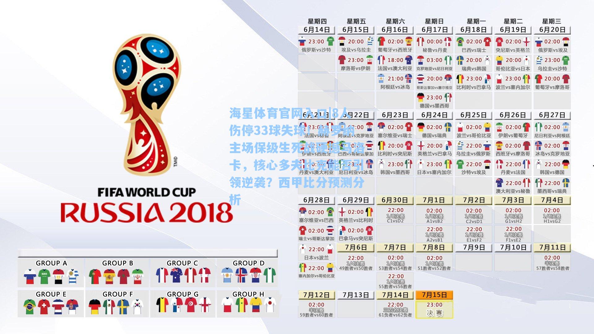 8人伤停33球失球！赫罗纳主场保级生死战硬撼马洛卡，核心多夫比克能否引领逆袭？西甲比分预测分析