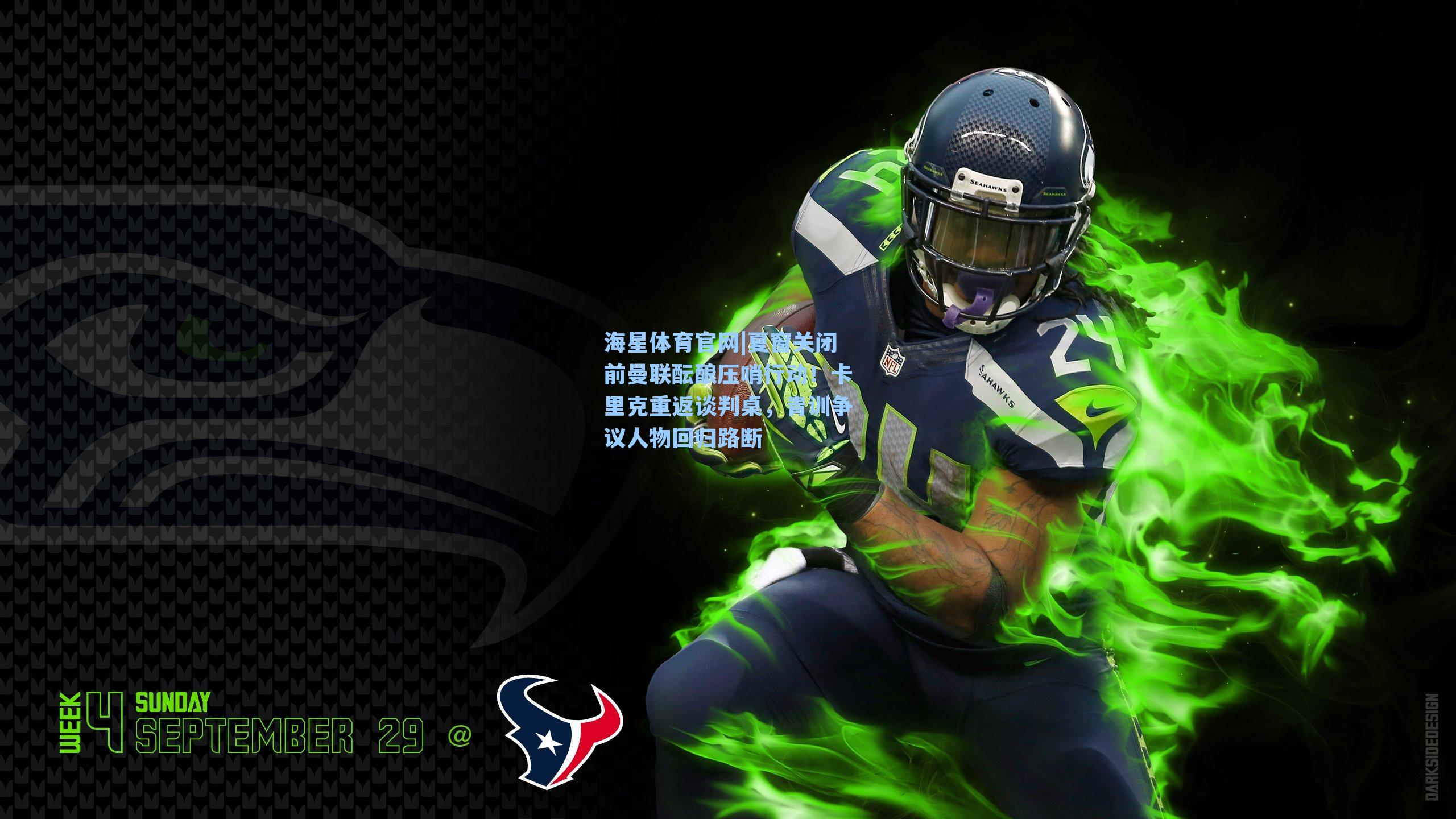 夏窗关闭前曼联酝酿压哨行动！卡里克重返谈判桌，青训争议人物回归路断