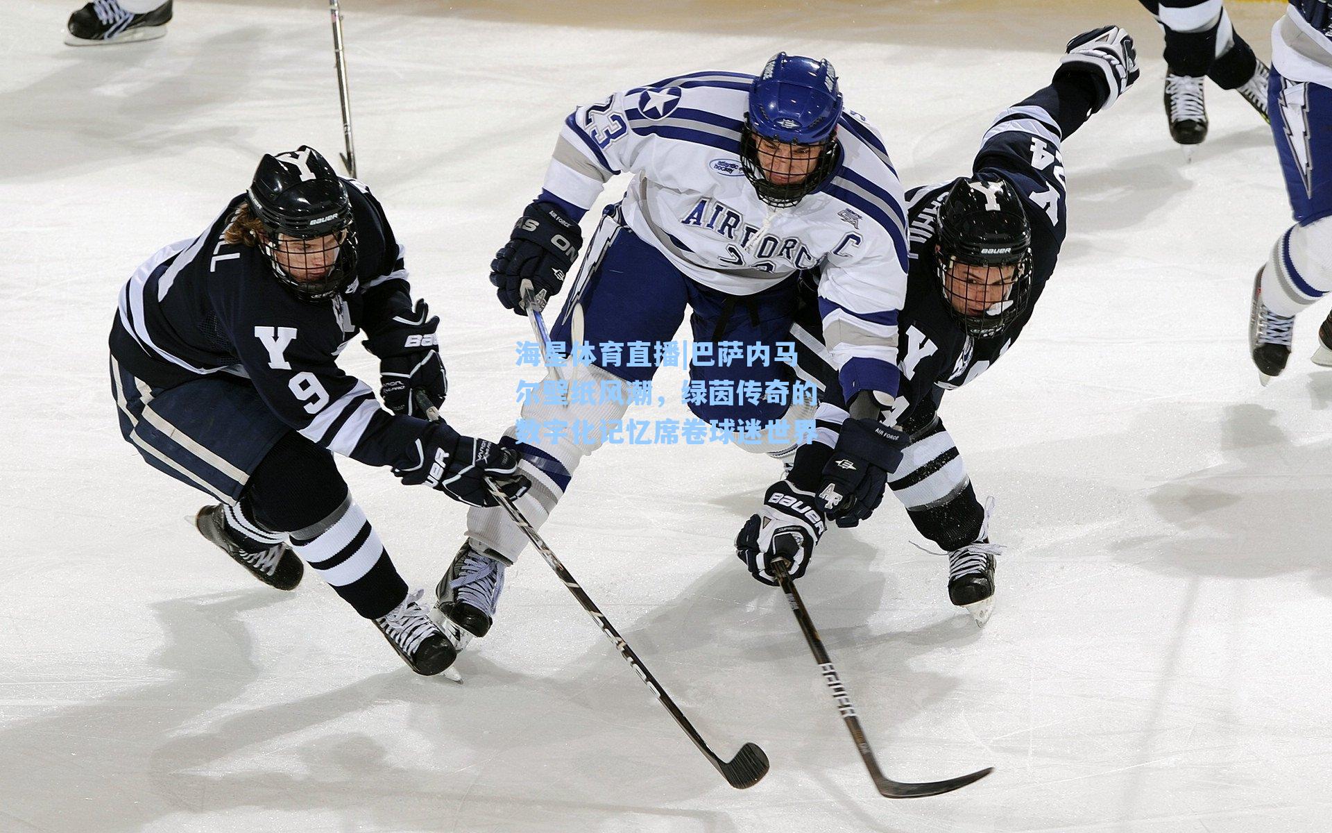 巴萨内马尔壁纸风潮，绿茵传奇的数字化记忆席卷球迷世界