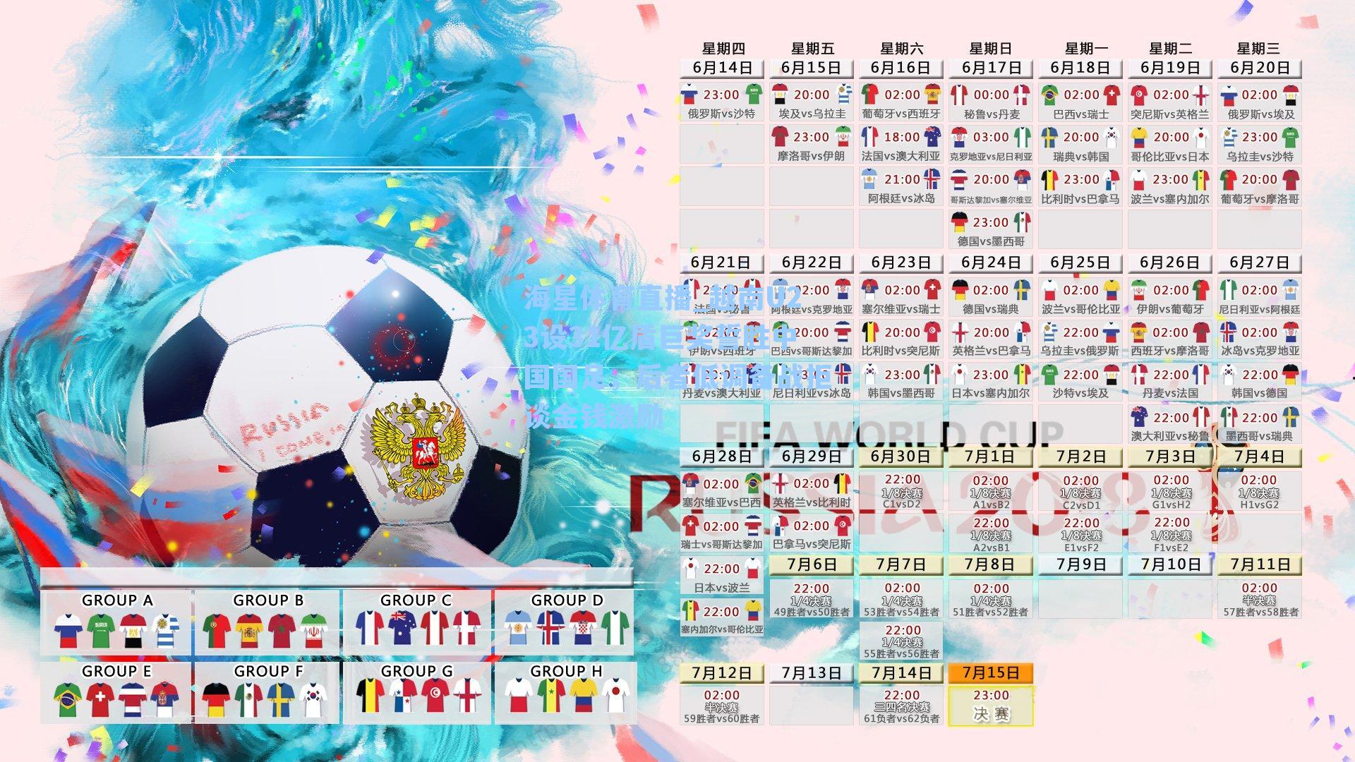 越南U23设31亿盾巨奖誓胜中国国足,后者低调备战拒谈金钱激励