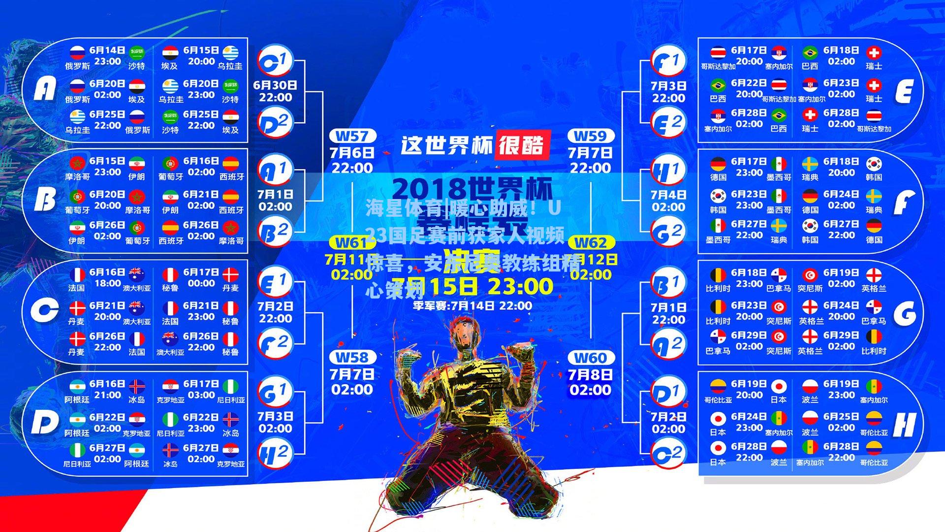 暖心助威!U23国足赛前获家人视频惊喜,安东尼奥教练组精心策划
