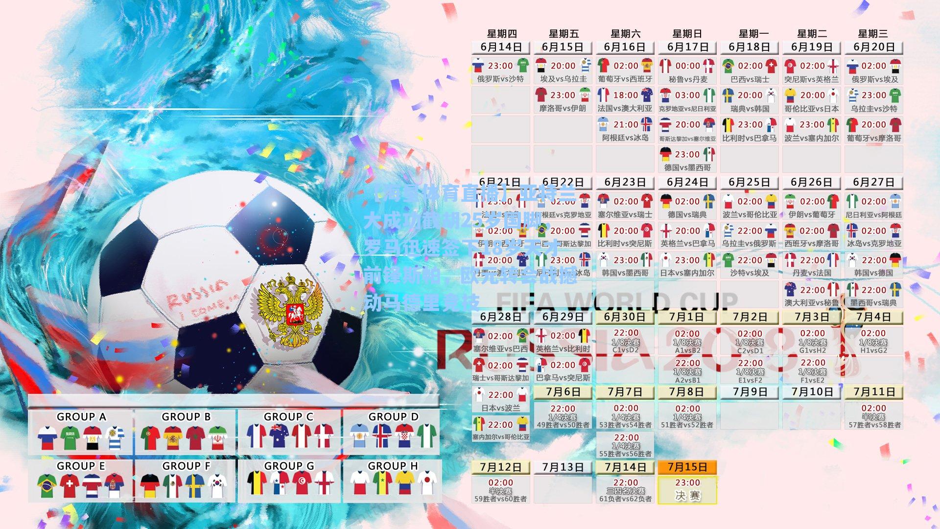 亚特兰大成功截胡25岁国脚，罗马迅速签下18岁天才前锋斯帕，欧元转会战撼动马德里竞技